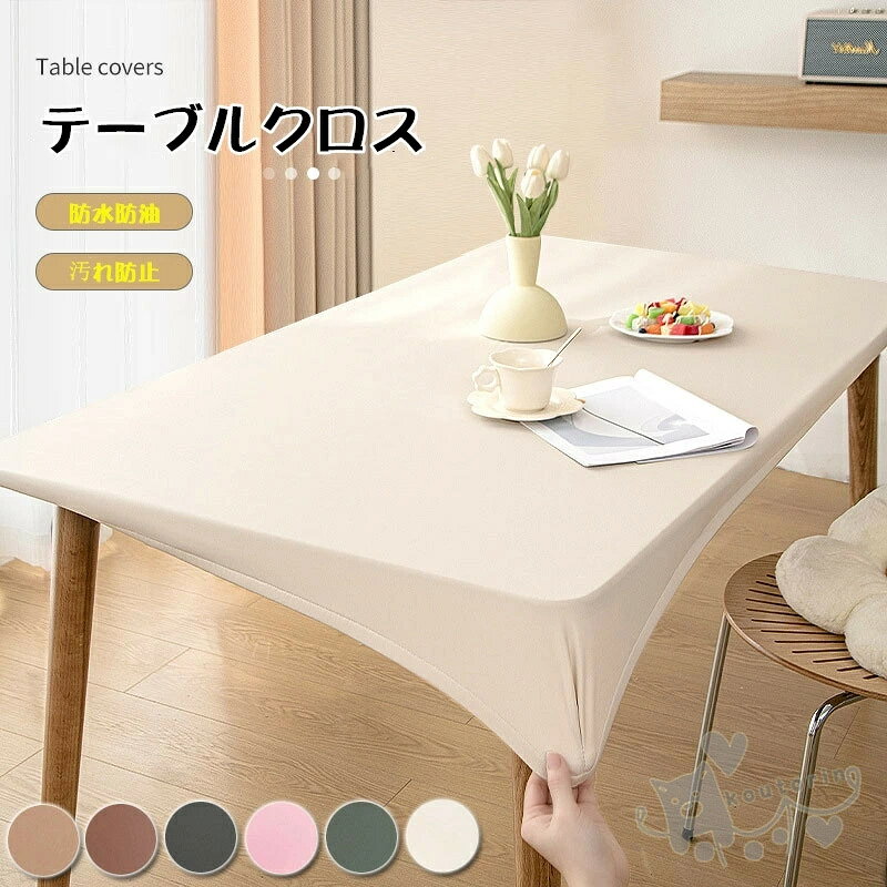 Rakuten - テーブルクロス テーブルマット 無地 PU革 レザー 防水防油 食事マット 汚れ防止 滑り止め 食卓カバー 長方形 お手入れ簡単 テーブルクロスカバー 耐熱 ティーテーブル 送料無料