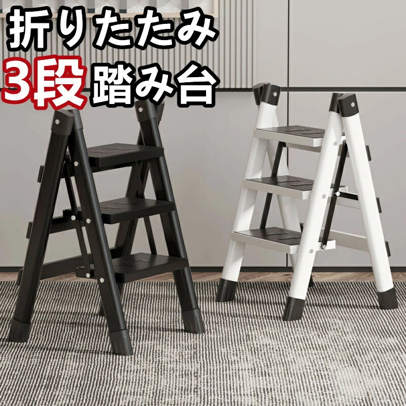 踏み台 折りたたみ 3段 脚立 フラワーラック フラワースタンド 軽量 ステップ台 ステップチェア 大掃除 洗車台 送料無料 はしご 梯子踏み台 脚立