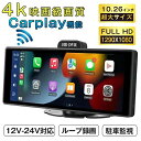 CarPlay オンダッシュモニター ドライブレコーダー フロントモニター 分離式 10.26 インチ バックモニター 前後 車載用 モニター カー ディスプレイ カーナビ フロントカメラ内蔵 バックカメラ付き IPS 液晶 スクリーン Apple CarPlay&Android Auto