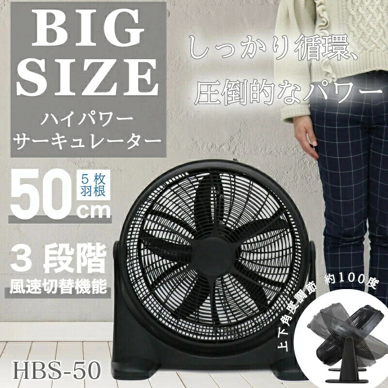 大型 ビッグサイズ 扇風機 業務用 サーキュレーター 衣類乾燥 換気 ハイパワー 大...