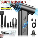 充電式 ブロワー ブロアー ミニジェットファ 洗車 除雪機 花粉 コードレス 最強130000RPM 暴風 ハンディクリーナー ハイパワー 電動 ジェットファン...