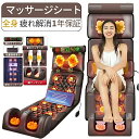 【2025新開発】マッサージシート 寝ながら 多機能 マッサージ器 シート座椅子 マッサージャー マッサージ機 ヒーター 全身 首 腰 肩 背中 ふくらはぎ 足...
