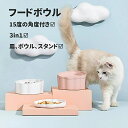 フードボウルセット 犬 食器 陶器 スタンド 皿 ボウル ペットボウル ペット 犬用 食器台 いぬ 食事 フード ボウル セット 猫 食べやすい 餌入れ 猫用 ...