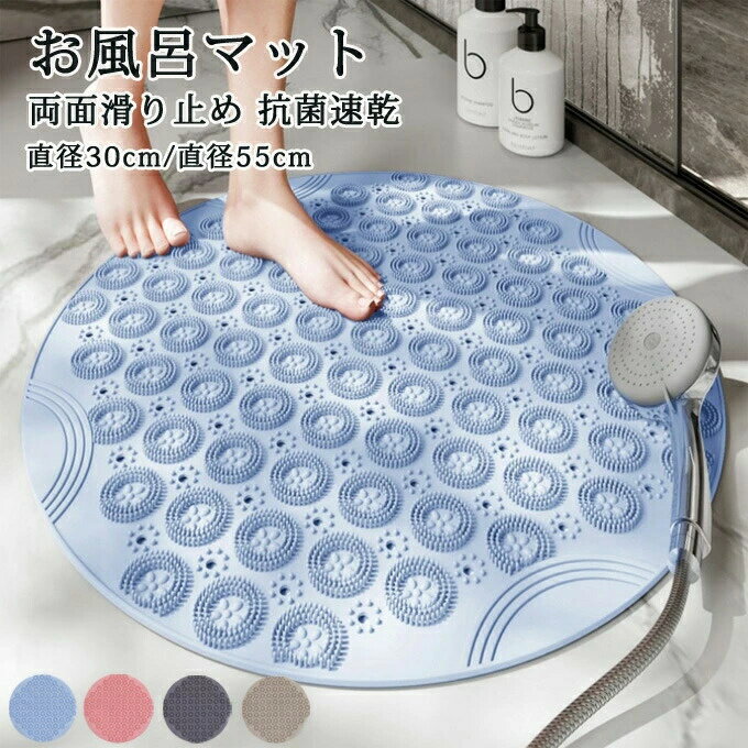 お風呂マット 抗菌速乾 転倒防止 お風呂浴室マット 浴室内 防カビ 無臭 滑り止め バスマット 浴槽マッ..