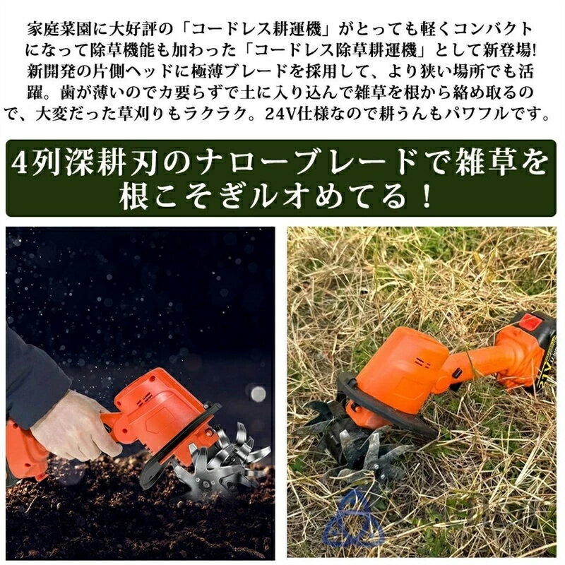 耕運機 コードレス 草刈り機 充電式 電動ガデン耕運機 雑草抜き 電動草取り機 根こそぎ除草 電動草刈機 電動草取り 草取り道具 草抜き機 ガデニング 庭 雑草 除草 バイブレタ 草取り器 バッテリと伸縮ポール付き掘削鍬 ガーデニング 土壌耕作 草取り器