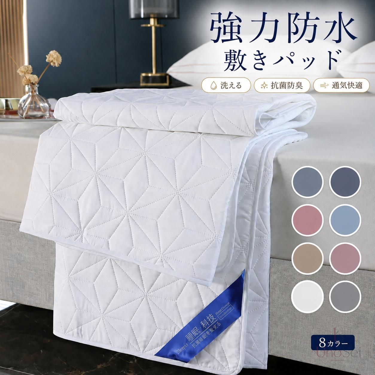 防水パッド 強力防水 敷きパッド 洗え インテリア 寝具 収納 早い者勝ち ホワイト ブルー グレー ネイビー ピンク ローズピンク キャメル スモーキーブルー 90X200cm 100x200cm 120X200cm 150X200cm 160x200cm 180X200cm 180X220cm 200X220cm