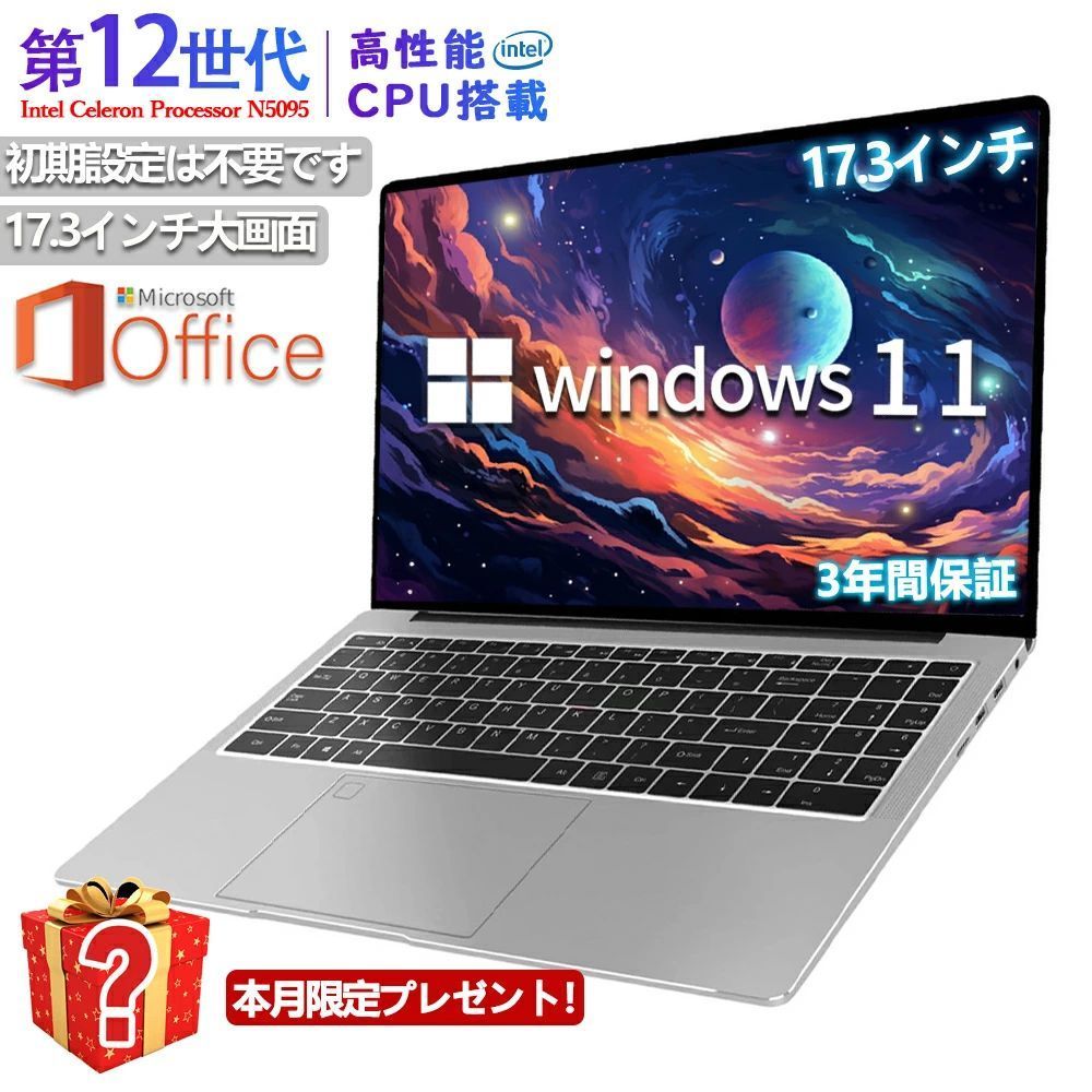 【17.3インチ大画面】三年保証 ノートパソコン office付き ノートpc パソコン windows11 17.3インチ 第13世代CPU 新品 intel N5095 windows11 laptop Microsoft フルHD液晶 メモリ16/32GB SSD1024GB WEBカメラ 指紋認証 テンキー付き Bluetooth