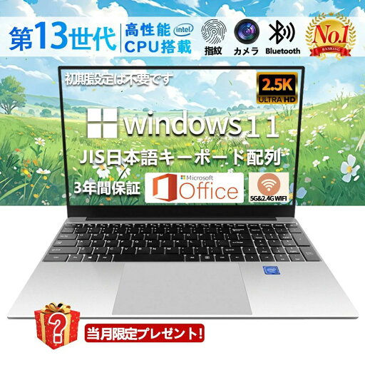 【★限定10%クーポンで】【三年保証★office付き】 ノートパソコン パソコン 新品 Office 初心者向け Windows11 初期設定済 テンキー付き zoom 14 15.6 17インチ 型 第13世代CPU intel Core i7 i5 i3 i9 メモリ6~32GB SSD128~2048GB WEBカメラ テレワーク応援 在宅勤務 【★限定10%クーポンで】【三年保証★office付き】 ノートパソコン パソコン 新品 Office 初心者向け Windows11 初期設定済 テンキー付き zoom 14 15.6 17インチ 型 第13世代CPU intel Core i7 i5 i3 i9 メモリ6~32GB SSD128~2048GB WEBカメラ テレワーク応援 在宅勤務