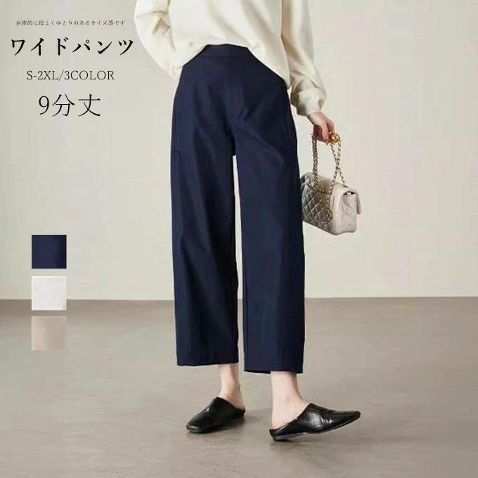 ワイド パンツ レディース きれいめ ワイドパンツ ガウチョパンツ 9分丈 タックワ...