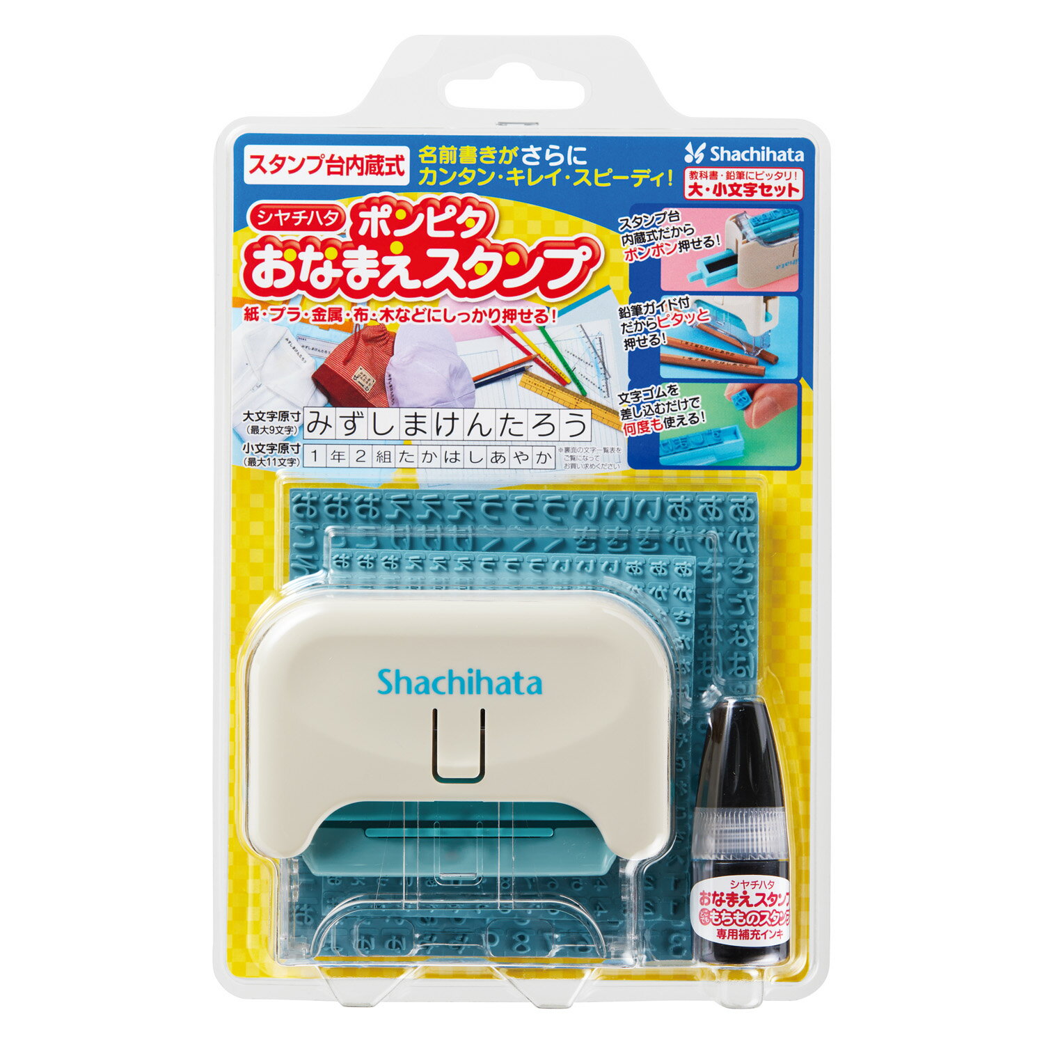 シヤチハタ　ポンピタおなまえスタンプ【大文字・小文字セット】　お名前スタンプ　シャチハタ