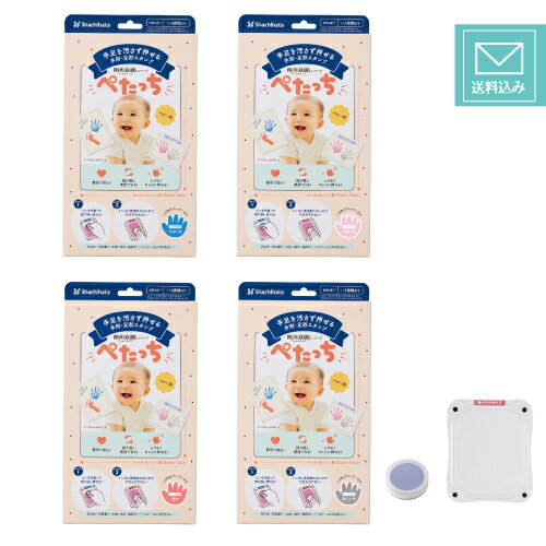 【ゆうパケット発送・送料込み】 シヤチハタ ぺたっち ベビー用 手形・足形スタンプ そらいろ/ももいろ..