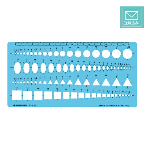 ゆうパケット発送・送料込み！ステッドラー　【テンプレート　組合せ定規】 976 03　STAEDTLER