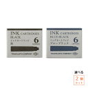 【ゆうパケット発送・送料込み】【選べる2個セット】 デザインフィル TRC ブラス 万年筆用カートリッジ 黒 ブルーブラック 一箱6本入り×2個