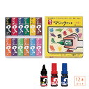 寺西化学工業 マジックインキ 大型12色セット黒 赤 青 緑 黄色 茶色 橙色 紫 黄緑 黄土色 空色 桃色 各1本ずつマジック マーキングペン ML-12