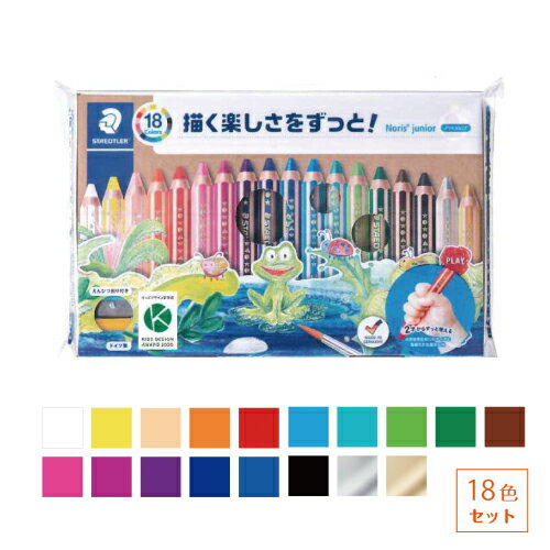 【レターパック発送・送料込み】 ステッドラー ノリスジュニア 色鉛筆 18色セット