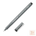 ステッドラー　【ピグメントライナー】　10本　STAEDTLER