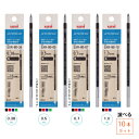 【選べる10本セット】【ゆうパケット発送・送料込】 三菱鉛筆 替え芯 ジェットストリーム用 0.38mm 0.5mm 0.7mm 1.0mm 紙パッケージ 10...