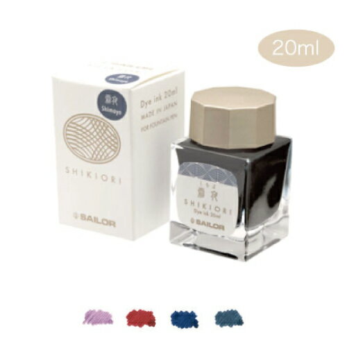 セーラー 四季織 月夜の水面 ボトルインク 20ml染料インク 万年筆用 つくよのみなも夜桜 夜焚 夜長 霜夜プレゼント、ギフト、贈り物にも是非