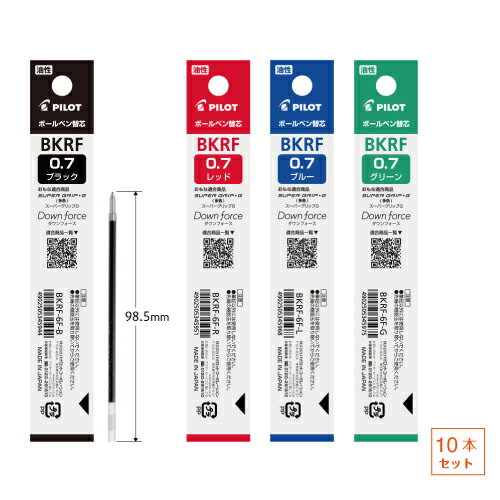 【10本セット】 パイロット ボールペン替芯 BKRF-6F 10本 替え芯 0.7mm 黒 赤 青 緑