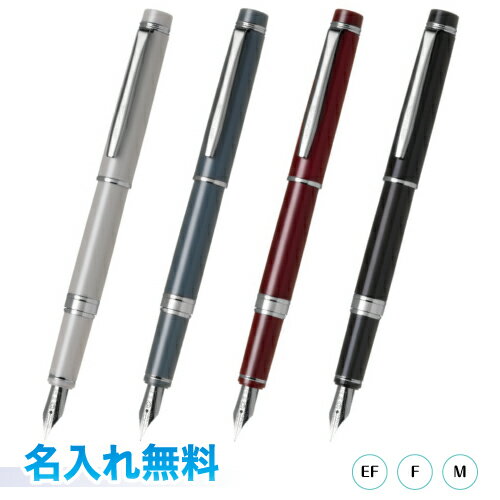 【宅配便発送・送料込み】【名入れ代込み】 パイロット 万年筆 グランセ FGRS-1サンドベージュ/グレイッシュブルー/レッド/ダークブラウン EF（極細字）/F（細字）/M（中字）ラッピング無料