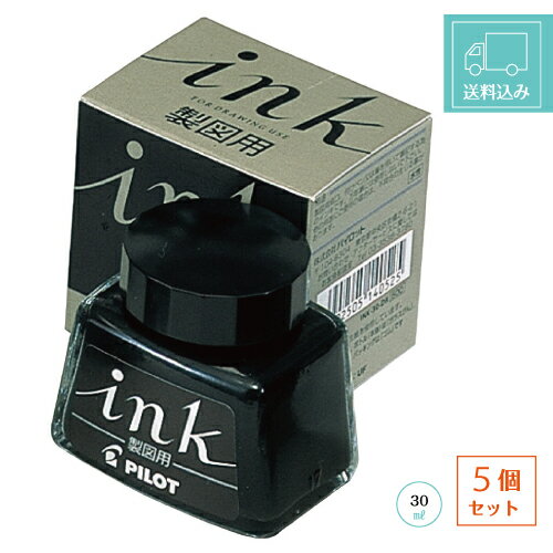 【宅配便発送・送料込み】【5個セット】 パイロット インキ 製図用 30ml 5個