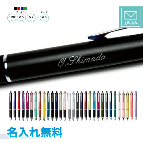 【メール便送料・名入れ代込み】UNI 三菱鉛筆 ジェットストリーム 4&1 ボールペン 多機能 名入れ 刻印 部活マーク オリジナルマーク 0.38mm 0.5...