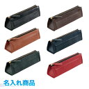 【レターパックプラス発送送料込み!】【名入れ代込み!】 レイメイ ロロマクラシック ペンケース 本革製品 革小物ブラック/ダークブラウン/ブラウン/ネイビー/グ...