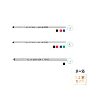 【PILOT】油性ボールペン替芯 BRFS-10F-10EF-10M　【10本セット】バラ選択 0.5mm(極細） 0.7mm(細字)　1.0mm(中字）　アクロインキ　　替え芯　黒　赤　青　緑　選べる10本セット定型外郵便発送・送料込み！