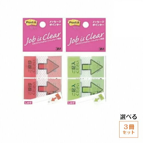 オフィスの定番、ポスト・イット(R)　通常粘着ふせん/粘着メモ。くり返し貼ったりはがしたりでき、相手をいためません。ちょっとしたメモや情報の分類作業など、用途に合わせて様々なサイズからお選びいただけます。…