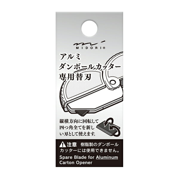 「アルミ ダンボールカッター」専用の替刃です。 ●素材：セラミック製 ●サイズ：本体/H11×W13×D1.2mm、パッケージ：H78×W34×D7mm ●MADE IN JAPAN 本体はこちらアルミダンボールカッター　替刃 【ご注意ください】こちらは「アルミ ダンボールカッター」専用の替刃です。樹脂製の「ダンボールカッター」には対応しておりませんので、ご確認の上、ご注文ください。