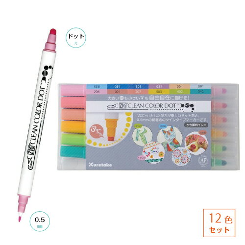 Rakuten - 呉竹 ZIG クリーンカラードット 12色セット水性顔料インキ ツインタイプ：0.5mm ドット芯kuretake TC-6100 4V