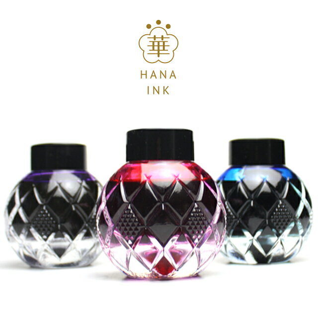 香るインク華インク「紅梅(こうばい)」「紫丁香花(むらさきはしどい)」「蕃茉莉(ばんまつり)」55ml呉竹三田三昭堂オリジナル商品江戸切子模様のインク瓶万年筆インキ染料インクUmeLilacBrunfelsia