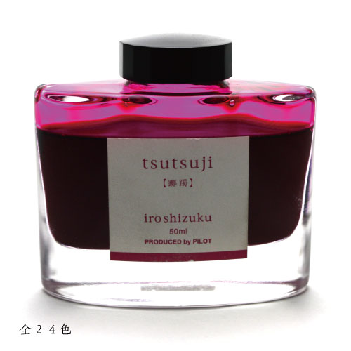 iroshizuku【色彩雫】パイロット　一般書記用インキ 50mlいろしずく　万年筆用インク朝顔、紫陽花、露草、紺碧、天色、月夜、孔雀、深海、松露、深緑、竹林、冬将軍、霧雨、竹炭、躑躅、秋桜、紅葉、紫式部、山葡萄、夕焼け、冬柿、稲穂、土筆、山栗