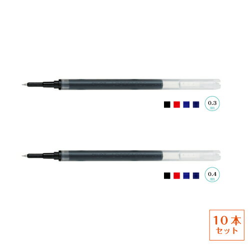 【PILOT】ジュース アップ専用 ゲルインキボールペン替芯【10本セット】 0.3mm(激細）LP3RF12S3 0.4mm(超極細) LP3RF12S4 替え芯 黒 赤 青 ブルーブラック 定型外郵便 送料無料！