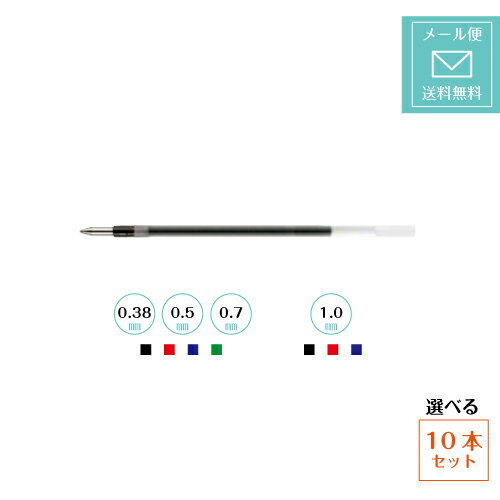 替え芯　ジェットストリーム用　0.5mm 0.38mm　0.7mm　1.0mm　10本セット　UNI・三菱鉛筆替芯　SXR-80-05-38-07-10定型外郵便発送・送料込み！