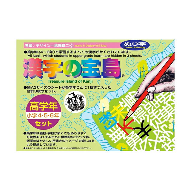 ゆうパケット発送・送料込み！漢字の宝島　高学年　2020年改訂版ぬり字　馬場雄二　文字デザインの世界 ...