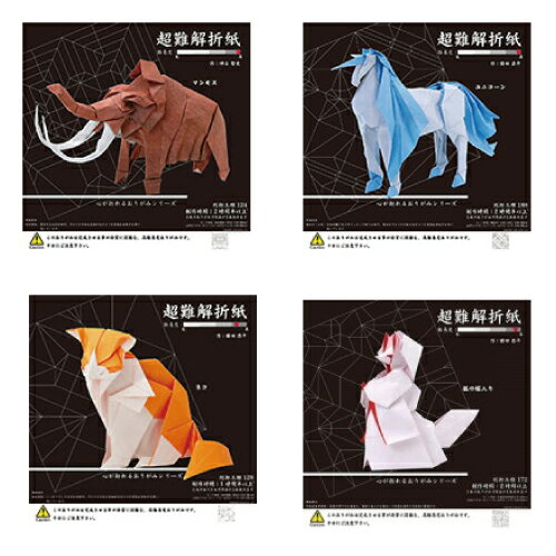 トーヨー 超難解 折り紙 心が折れるおりがみシリーズマンモス/ユニコーン/ネコ/狐の嫁入り