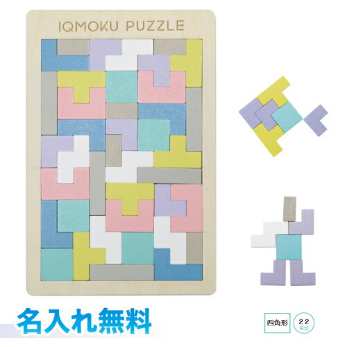 【名入れ代込み】デビカ イクモク 木製知育パズル 四角形 名入れ無料40ピース パズル 木 頭の体操名入 知育玩具 教育 プレゼント、ギフト、贈り物に