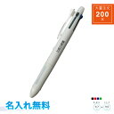 名入れ無料・送料無料 パイロット 4+1 ライト 200本多機能筆記具 黒赤青緑ボールペン+シャープペンシル 【4+1 LIGHT】大量注文 多機能ペンギフト・...