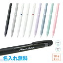 【10本セット】【名入れ代込み】 ゼブラ ブレン ボールペン 黒/グレー/白/パープル/ライトブルー/ミントグリーン/ライトピンク 0.5mm/0.7mm 10...