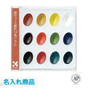 呉竹 フィス 顔彩 12色パレット 名入れ黒 紫 岱赭 紅 朱 黄土 緑青 黄草 黄 藍 群青 白小サイズ スケッチ 絵はがき 絵の具 日本画 携帯に便利 Ku...