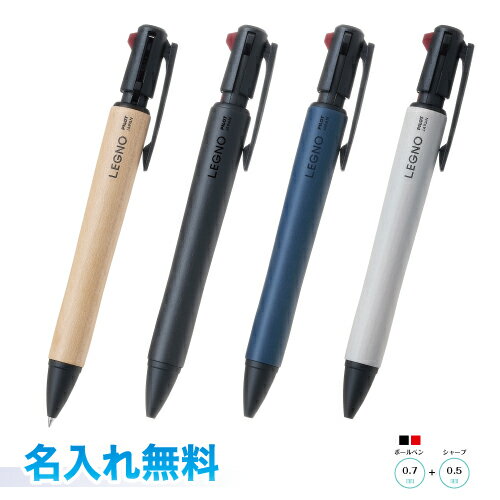 パイロット　レグノ　ツープラスワン　名入れ無料多機能筆記具 軸に名入無料　PILOT LEGNO 2+1ハードメイプル材　ぬ…