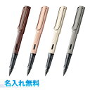 ラミー（LAMY） ラミー　ルクス　万年筆　名入れ無料　マロン　ローズゴールド　パラジューム　ルテニウム　LAMY LX記念品・就職祝い・入学祝い　名入無料