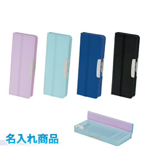 サンスター　コンパクトふでいれ　ヨコピタクルットUV名入れ　2ドアタイプ　サンスター文具ライトバイオレット　ライトブルー　ブルー　ブラック筆箱　筆入れ　よこピタ　ペンケース　ランドセルに横向きに入るラッピング可　名入商品のサムネイル
