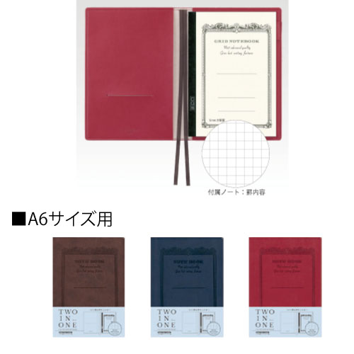 アピカ　ノートブックカバー　名入れ無料A6サイズ用 ブラウン／ネイビー／レッドCDノートウェア　apica C.D. notebook wear 名入無料　ノート 2冊収納可 two in one　ノートウェアラッピング無料