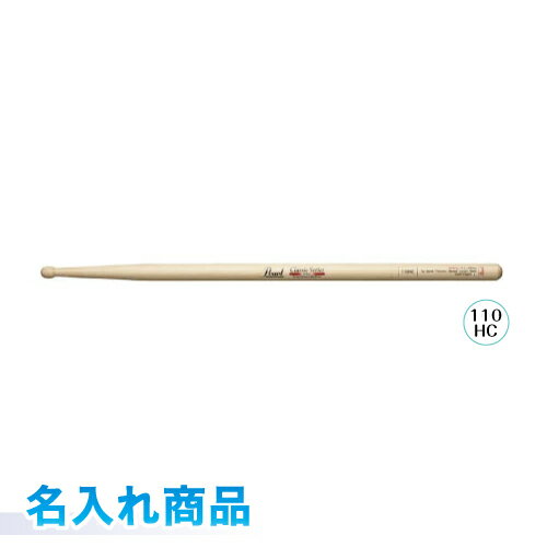 Pearl ドラムスティック 110HC　名入れ パール　スティック　ヒッコリー　スタンダード　1セット2本でのお届け　名入商品