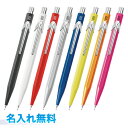 カランダッシュ シャープペンシル 0.7mm 名入れ無料 849 クラシックライン CARAN d`ACHE プレゼント・贈り物にもオススメ名入れ無料 ラッピン...
