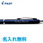 パイロット アクロ1000 ボールペン 名入れ無料油性ボールペン 極細0.5mm pilot BAC-1SAF 名入無料ブラック メタリックレッド ネイビー メタリックグレー シャンパンゴールド メタリックソフトブループレゼント、ギフト、贈り物に ラッピング可 1,100円