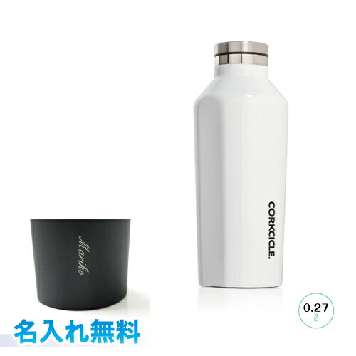 コークシクル マグボトル コークシクル　キャンティーン　270ml 名入れ無料保温・保冷ボトル　スパイスcorlcicle canteen 9oz　名入無料ショートサイズ　取り寄せ可名入れ可能　全8色ラッピング無料　ギフト、贈り物、プレゼントに！