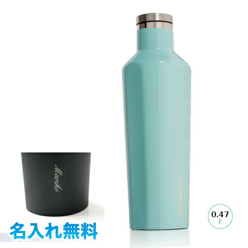 コークシクル マグボトル コークシクル　キャンティーン　470ml 名入れ無料保温・保冷ボトル corlcicle canteen 16oz　名入無料　ペットボトルと同量が入るサイズラッピング無料　名入れ可能　全11色ギフト、贈り物、プレゼントに！